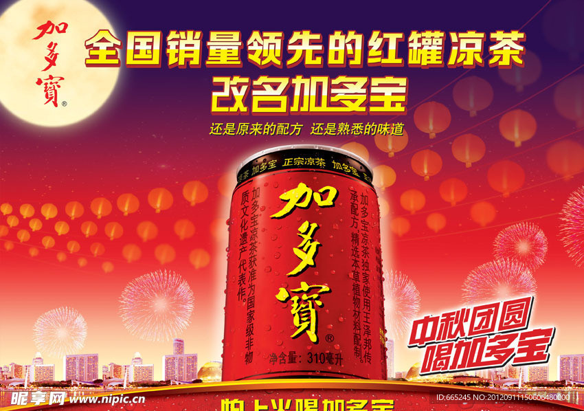 加多宝中秋元素