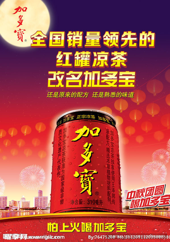 加多宝中秋元素