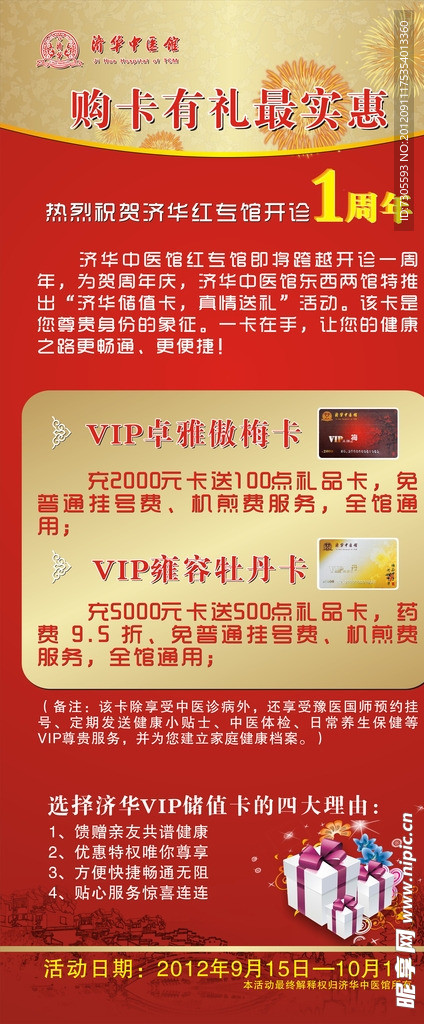周年展架