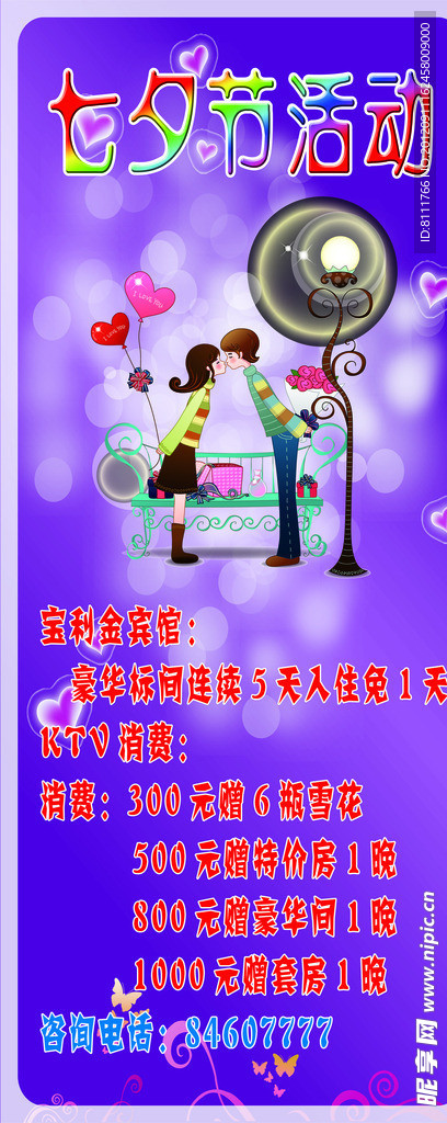 七夕情人节x展架