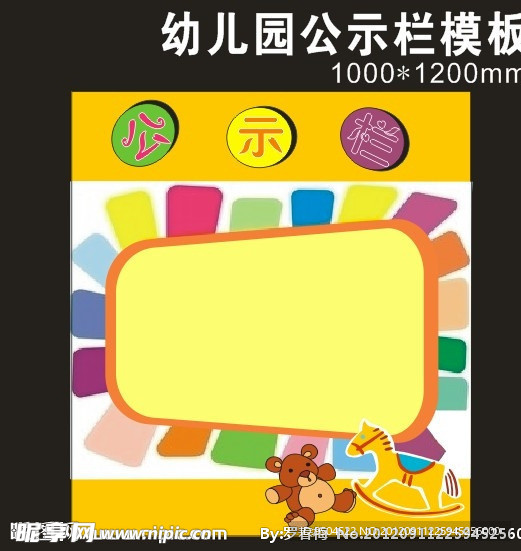 幼儿园公告栏