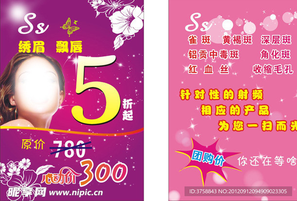 美容院促销海报