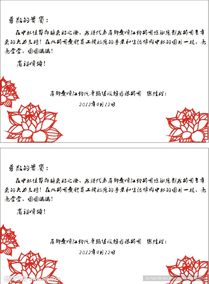 中秋贺卡内页祝词