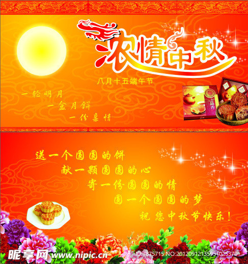 中秋节贺卡