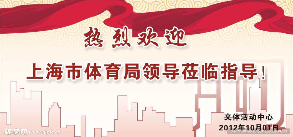 欢迎展板