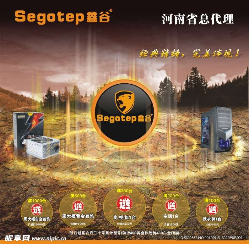 鑫谷电源机箱 发光背景