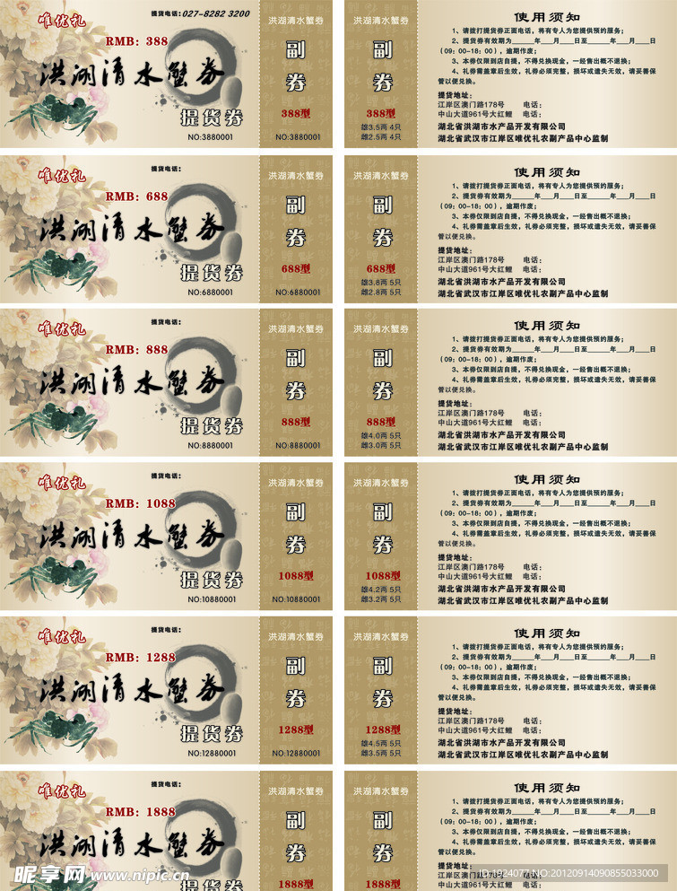清水蟹券