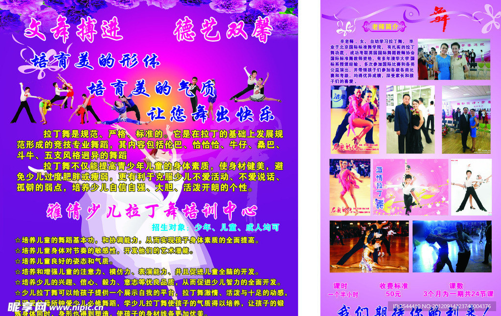 舞蹈 拉丁舞 舞字 舞蹈海报