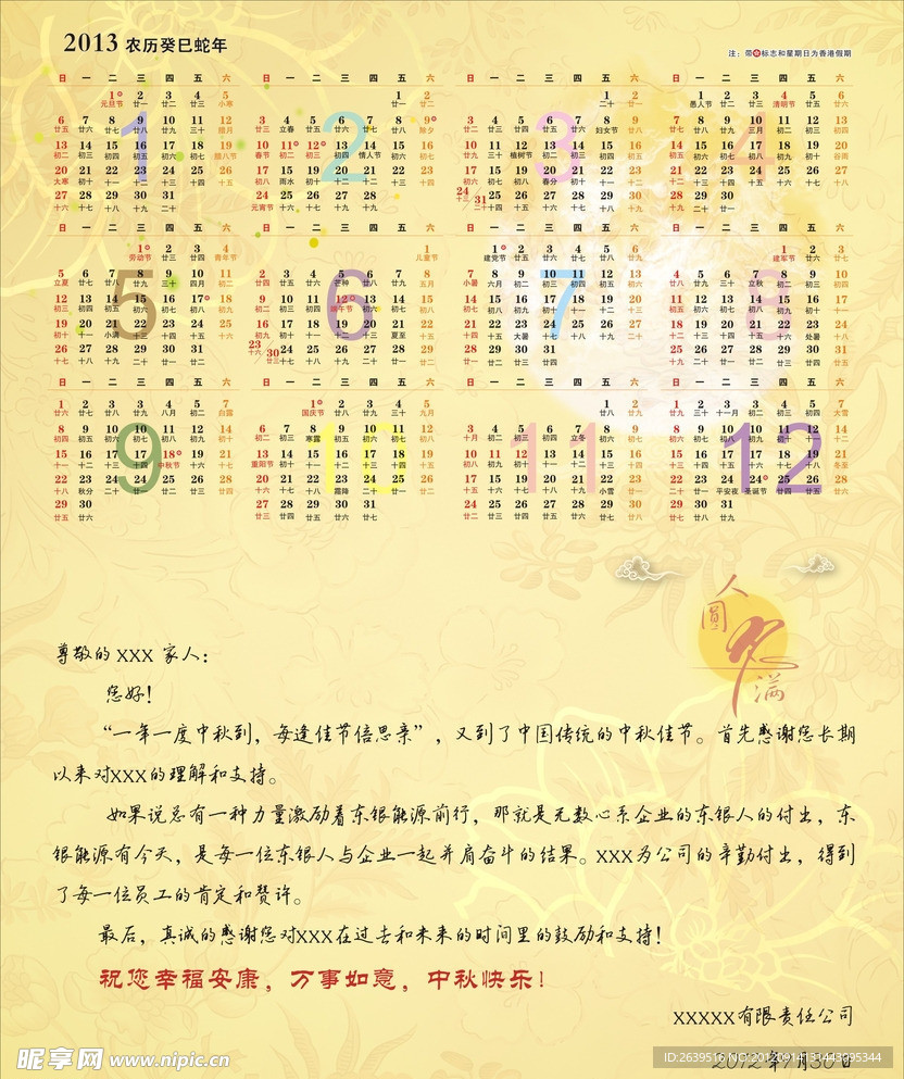 2012年中秋节贺卡内页