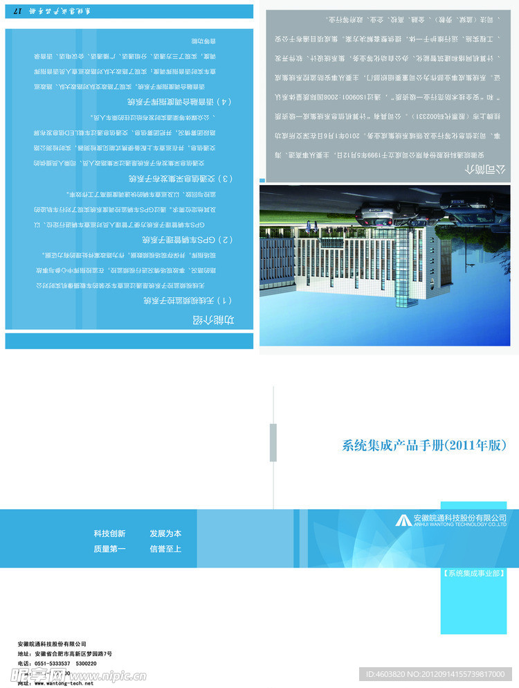 科技产品画册设计