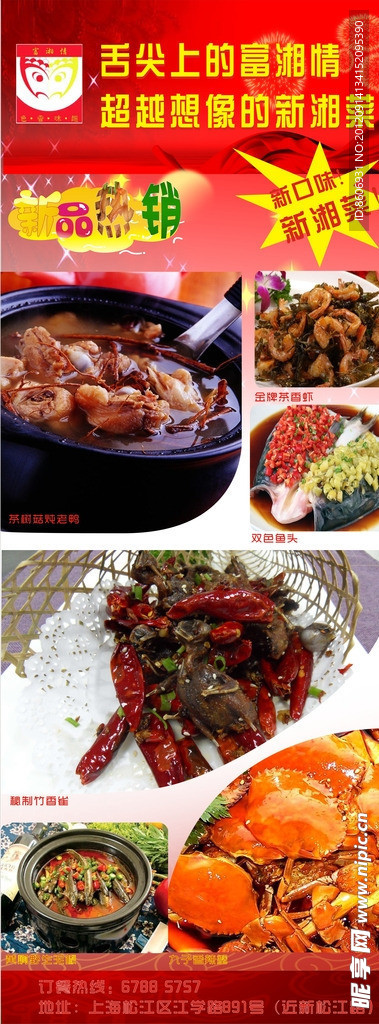 美食易拉宝设计