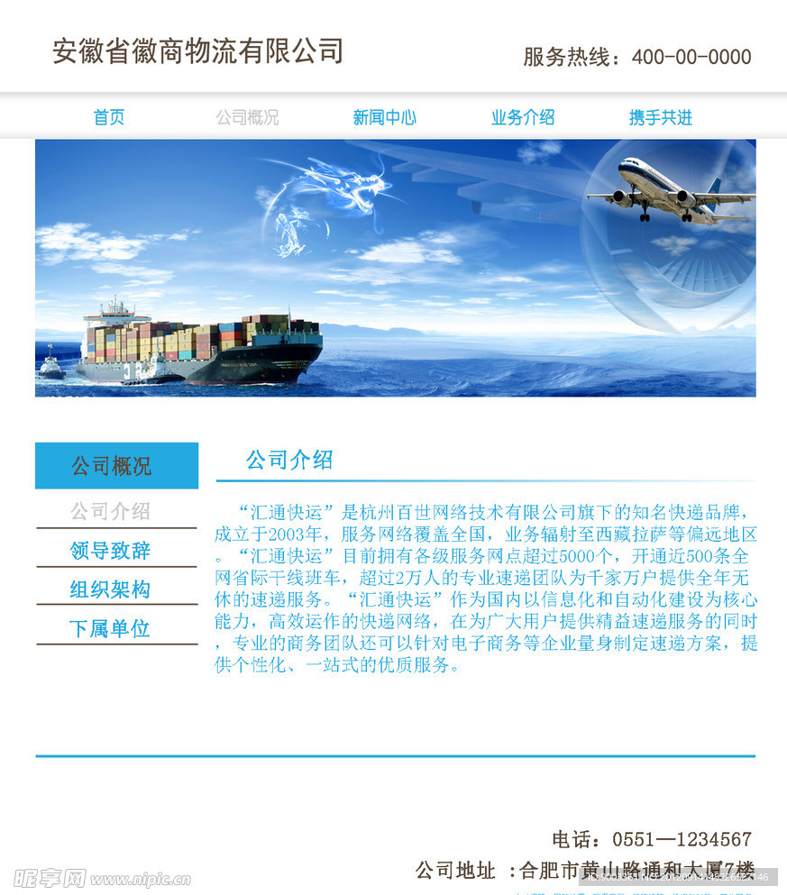 物流公司简介网页界面