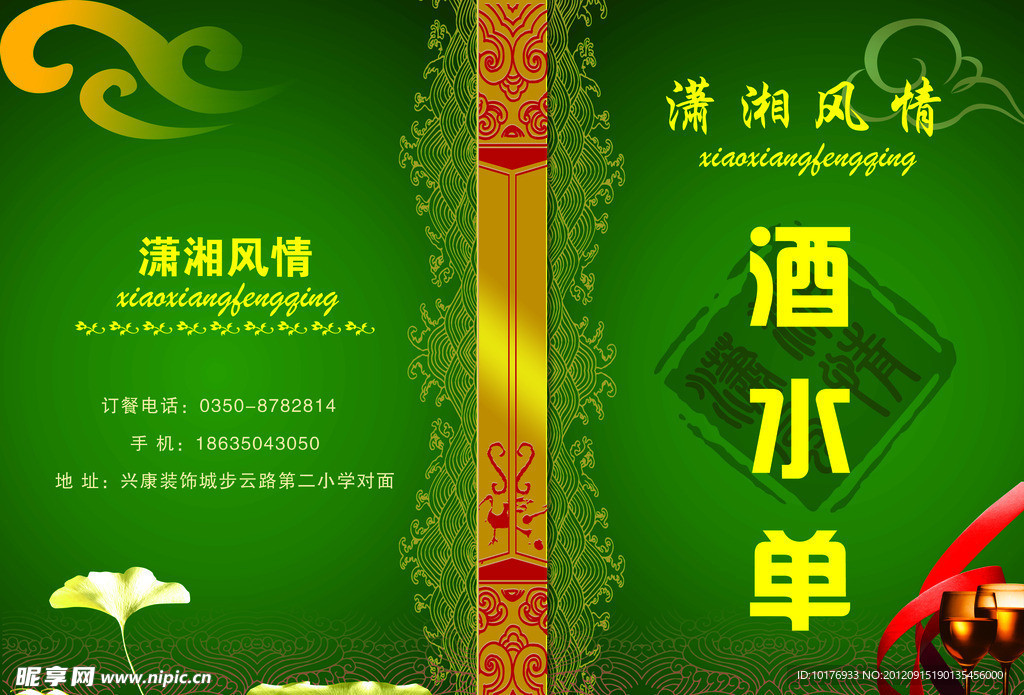 酒水单封面