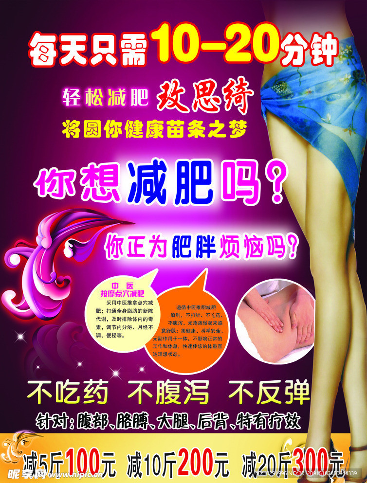 减肥彩页