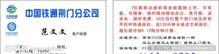 中国铁通 中国移动 名片 矢量图