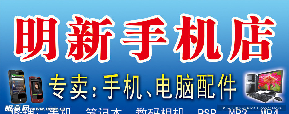 手机店招牌