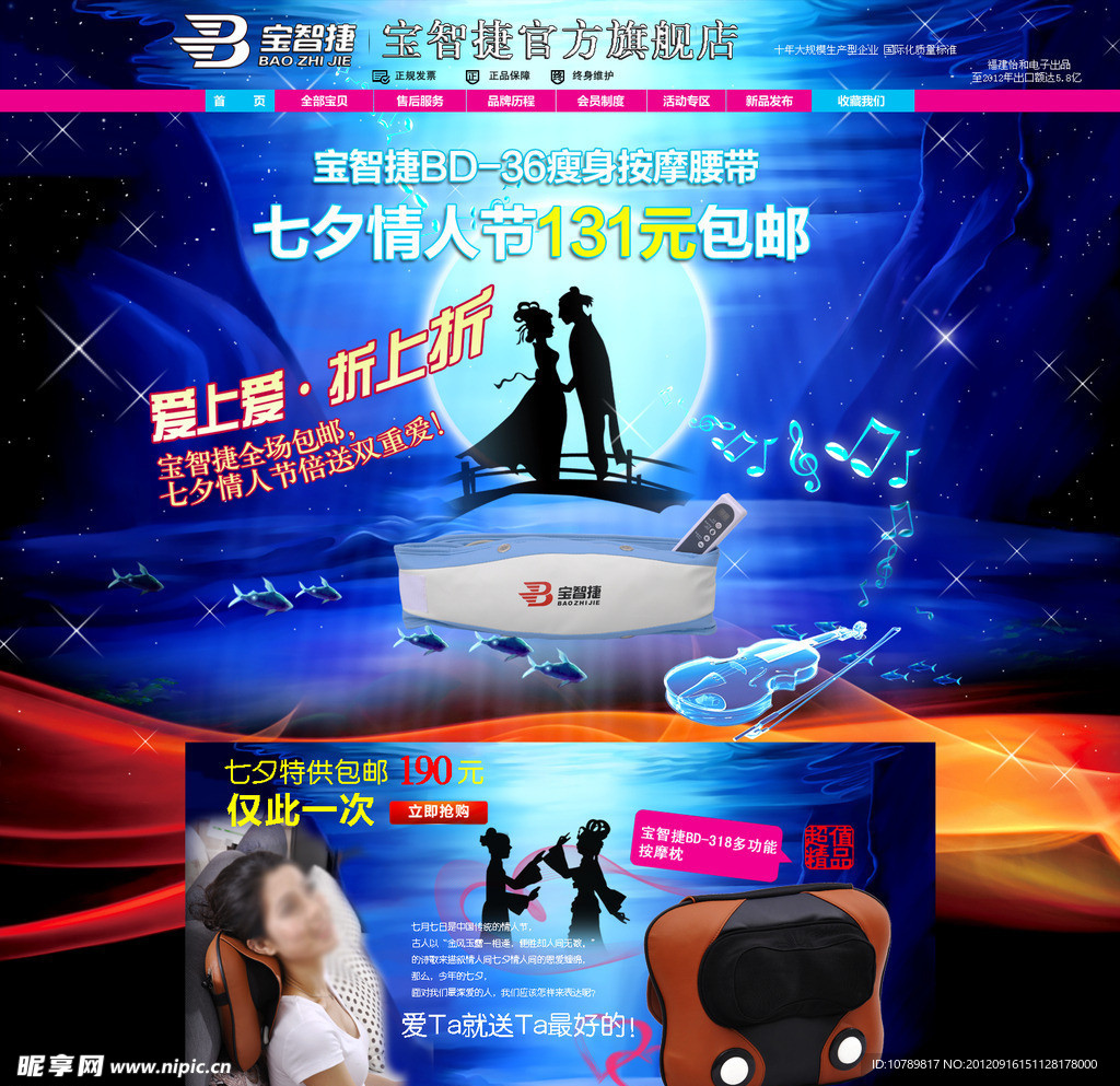 情人节淘宝首页