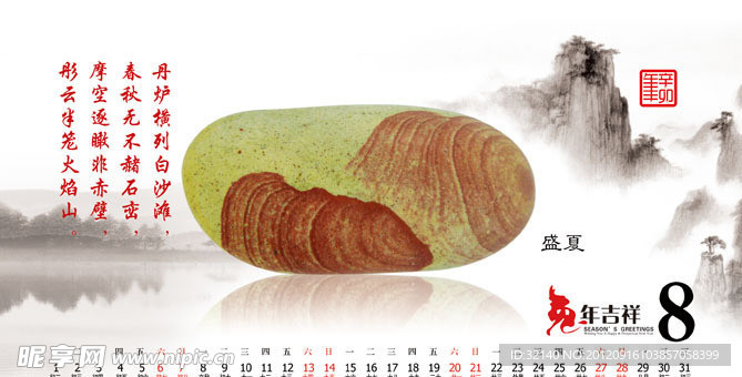 台历内页