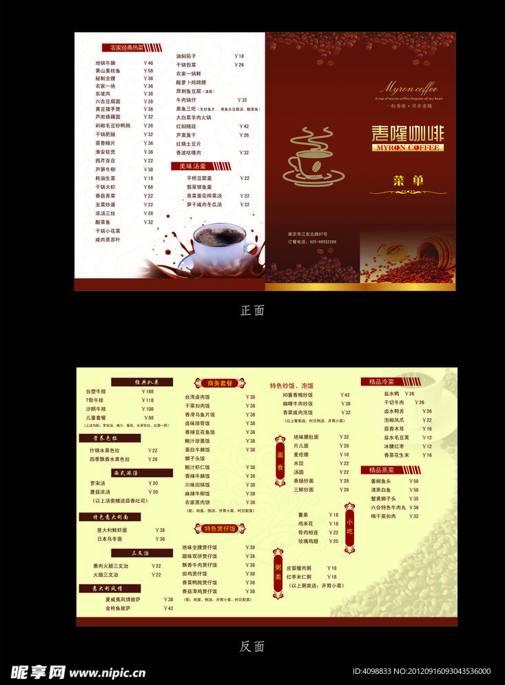 咖啡价目表