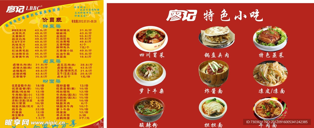 廖记美食价目表