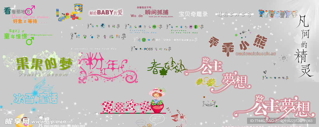 儿童模板素材