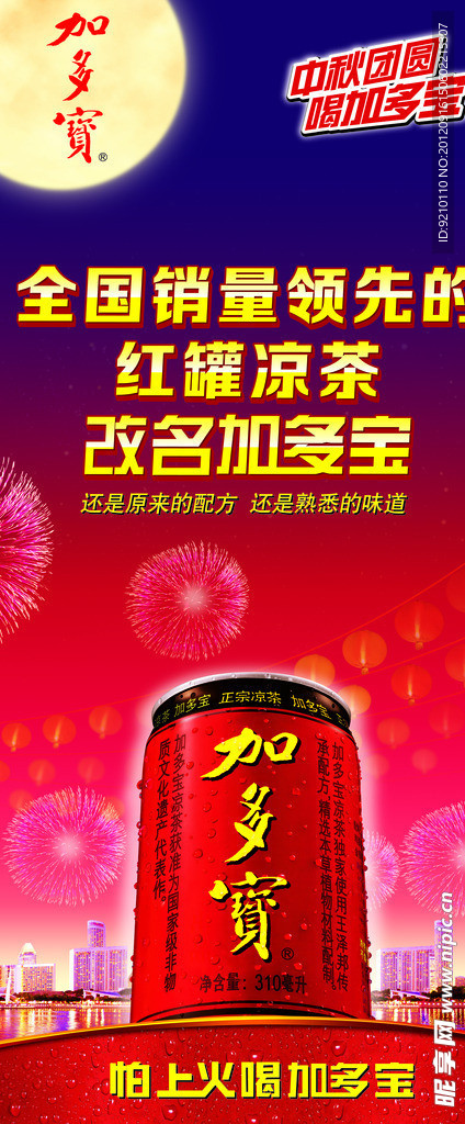 加多宝中秋元素