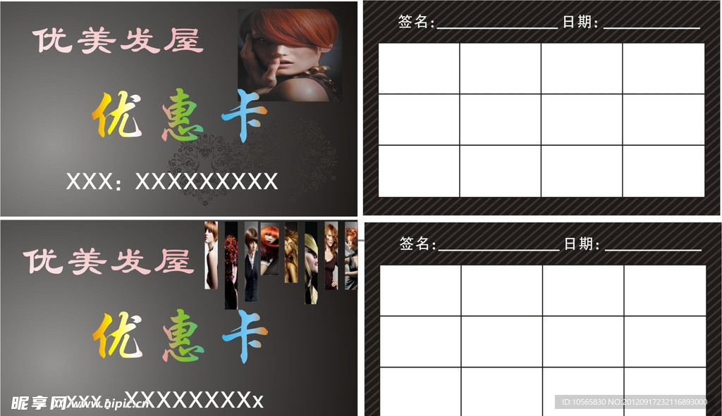 美容 美发 优惠卡 会员卡 名片