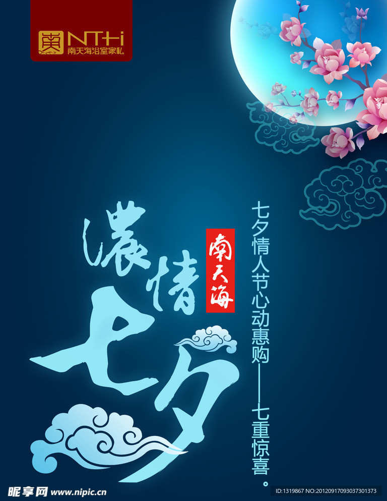 浓情七夕