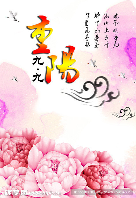 九九重阳节