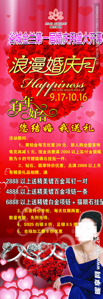 浪漫婚庆月展架