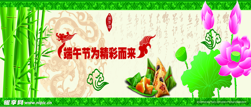 端午节模板素材