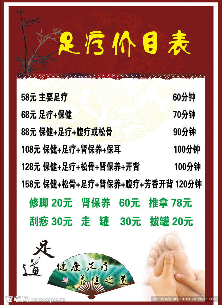 足疗价目表