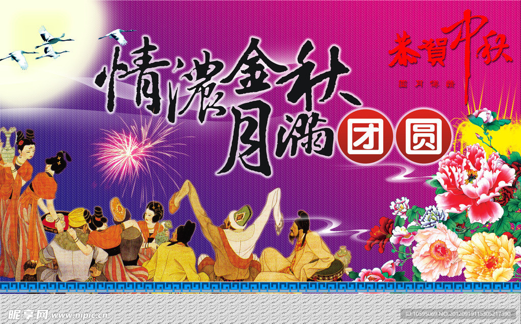 中秋节图片模版