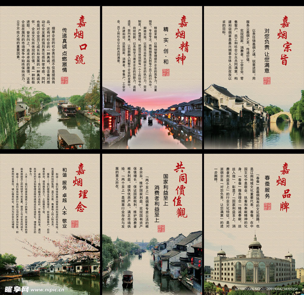 烟草展板 企业文化