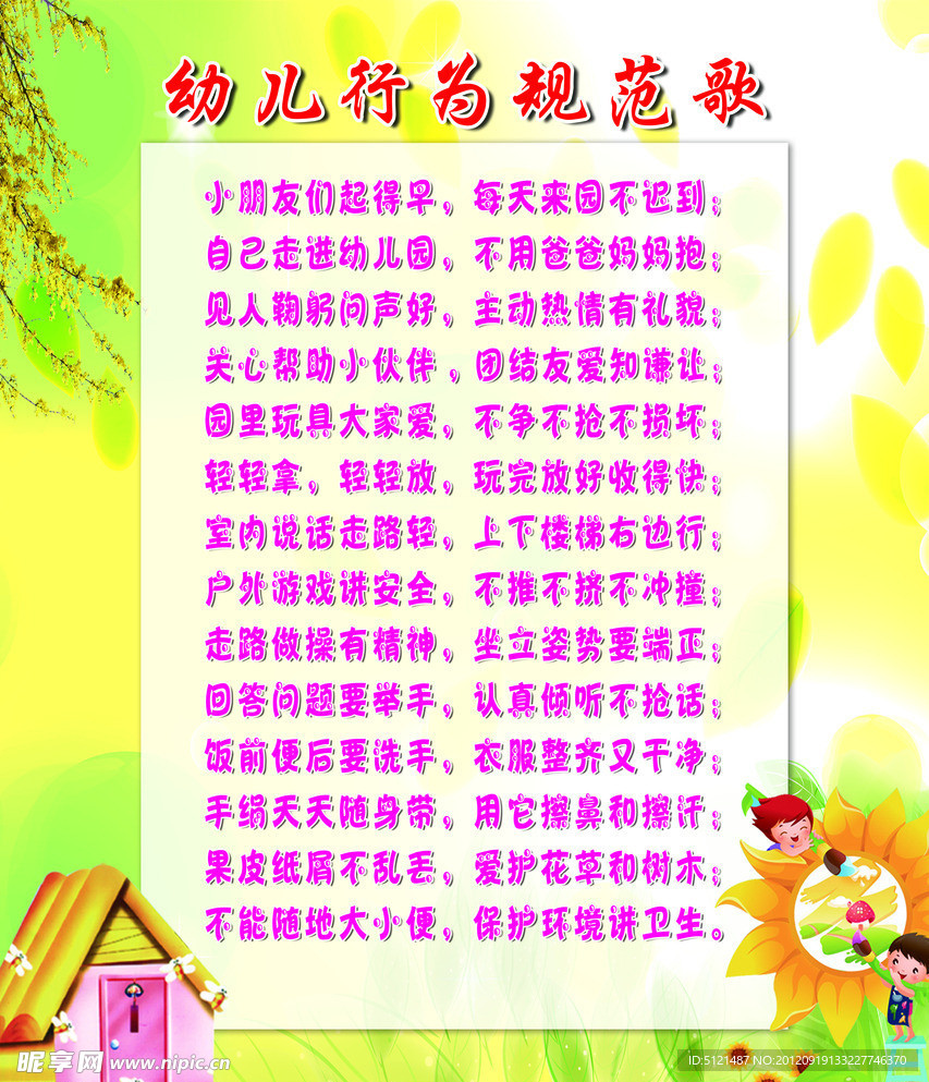 幼儿园展板 幼儿园文化墙