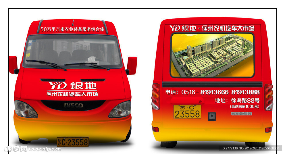 车体广告设计 依维柯前后