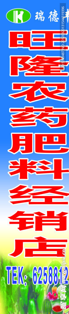 农药店招牌