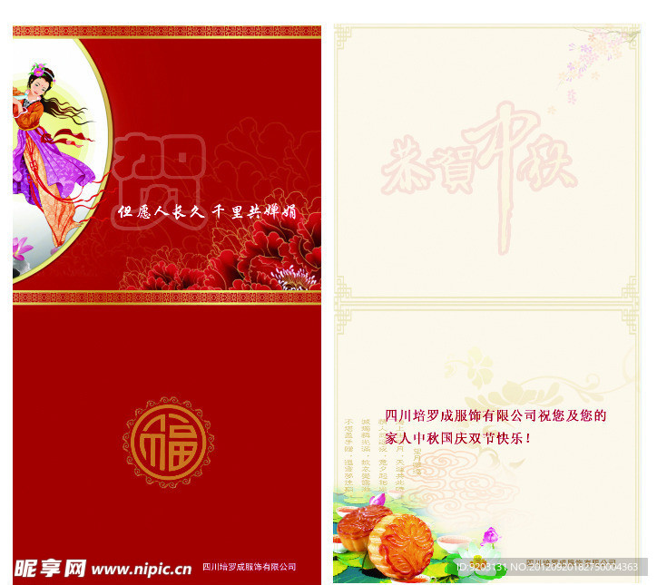 中秋节贺卡