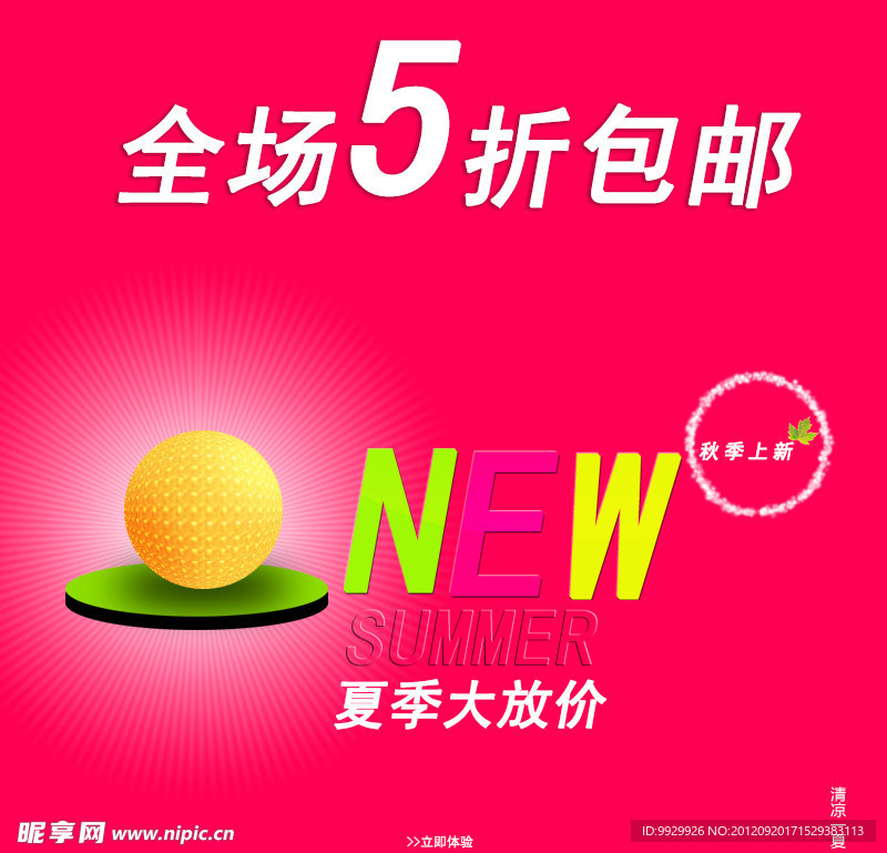 淘宝活动海报背景素材