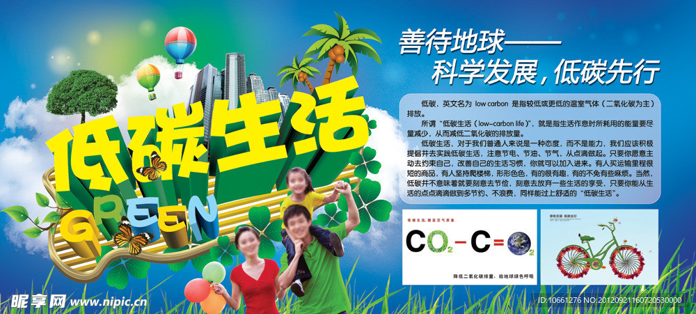 低碳环保宣传画