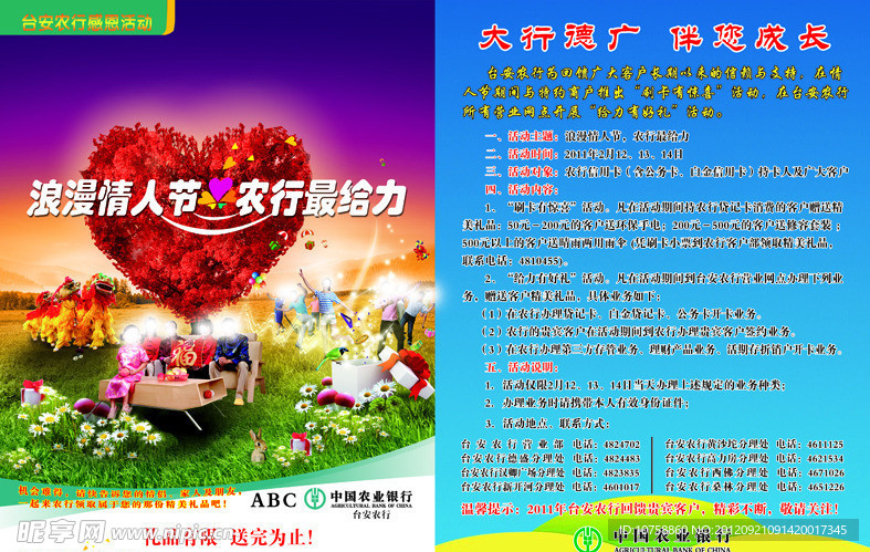 情人节彩页 农业银行