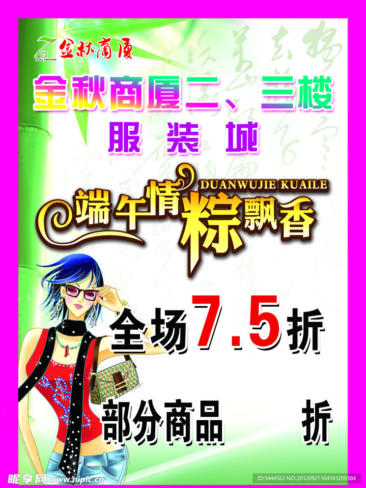 端午节促销海报