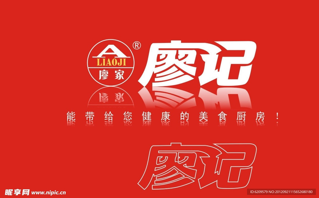 廖记棒棒鸡标志