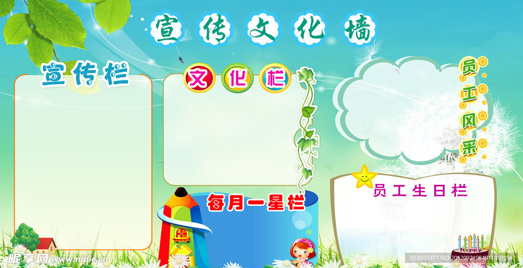宣传文化墙 展板