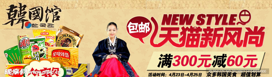 韩国食品促销