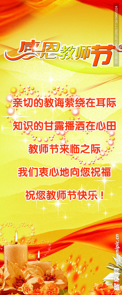 感恩教师节展板