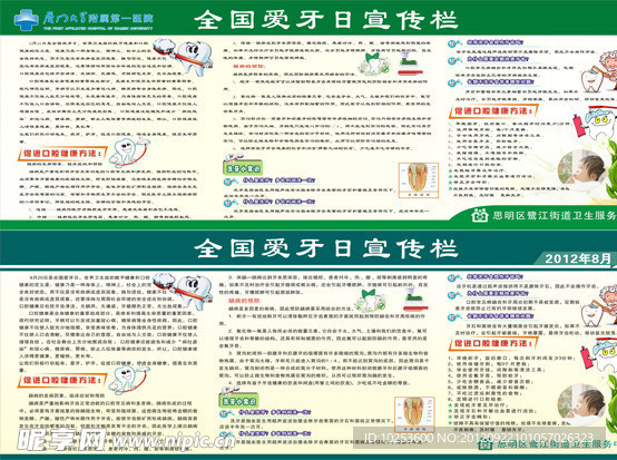 爱牙日 板报