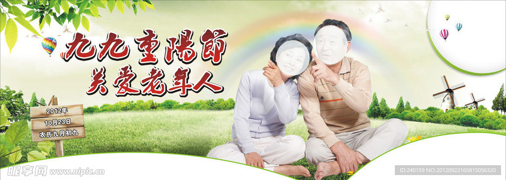 九九重阳节关爱老年人