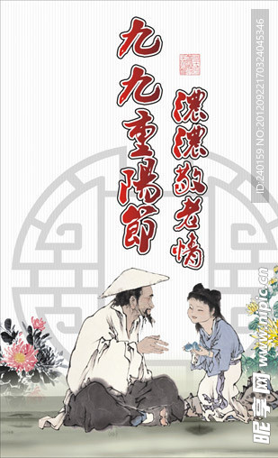 九九重阳节浓浓敬老情