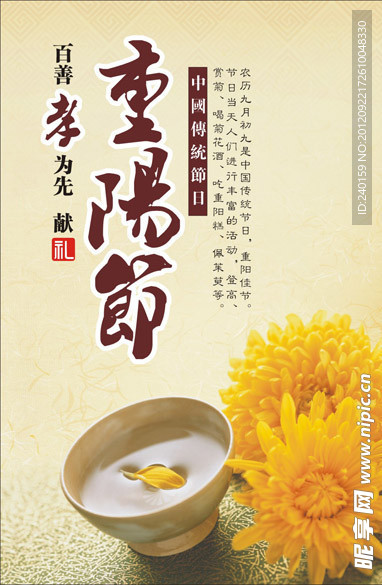 百善孝为先献礼重阳节